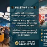 হজ্জ প্রশিক্ষণ ২০২৬ 