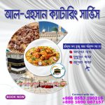 মক্কা,মদিনায় হাজী সাহেবদের জন্য নিজস্ব বাংঙালী বাবুর্চি