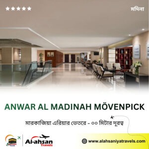 Anwar Al Madinah Mövenpick (5)