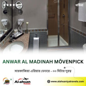 Anwar Al Madinah Mövenpick (6)