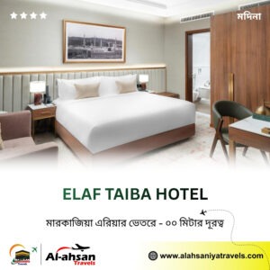 Elaf Taiba Hotel (2)