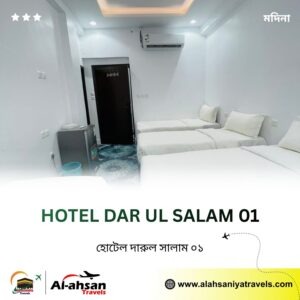 HOTEL DAR UL SALAM 01 (2)