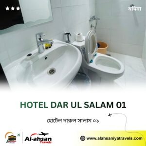 HOTEL DAR UL SALAM 01 (3)