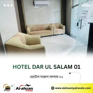 HOTEL DAR UL SALAM 01 (4)
